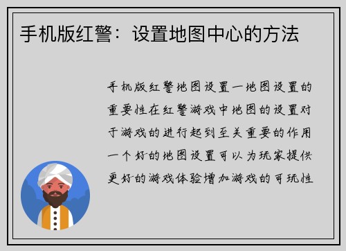手机版红警:设置地图中心的方法 手机版红警:设置地图中心的方法