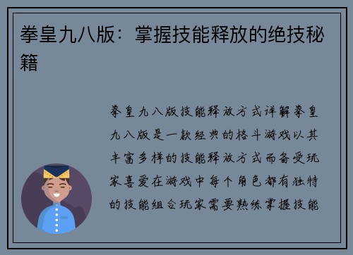 拳皇九八版:掌握技能释放的绝技秘籍 拳皇九八版:掌握技能释放的绝技秘籍